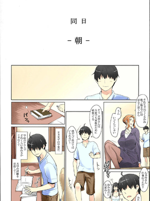 [MTSP (Jin)] 橘さん家ノ男性事情 まとめ版_248