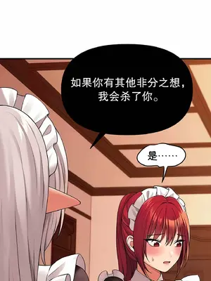 抖M女僕 第二季 1-34話[完結]_012040