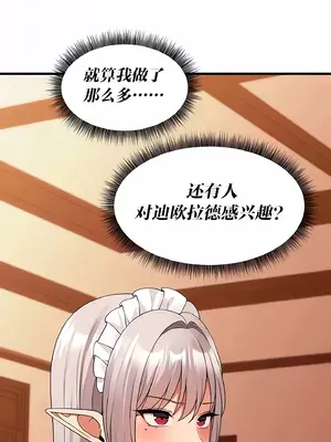 抖M女僕 第二季 1-34話[完結]_012044