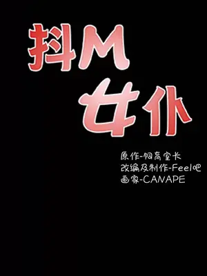 抖M女僕 第二季 1-34話[完結]_013007