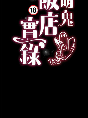 [kkae作家] 萌鬼饭店实录 1-26 END_196_12_02