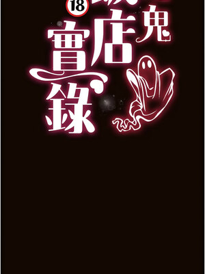 [kkae作家] 萌鬼饭店实录 1-26 END_340_22_02