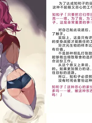 [風の奴隷] 変身戦姫・バッドステータスの侵食｜ 变身战姬·不良状态的侵袭 (Chinese)_247