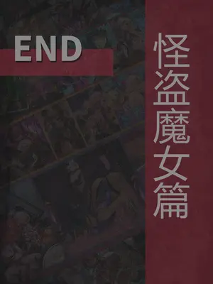 [風の奴隷] 変身戦姫・バッドステータスの侵食｜ 变身战姬·不良状态的侵袭 (Chinese)_390