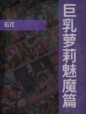 [風の奴隷] 変身戦姫・バッドステータスの侵食｜ 变身战姬·不良状态的侵袭 (Chinese)_410