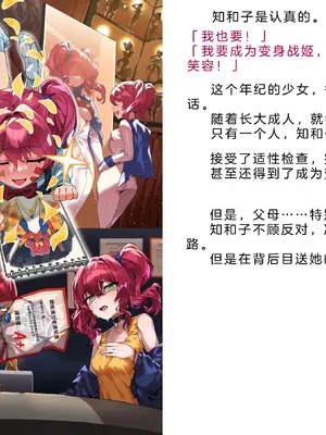 [風の奴隷] 変身戦姫・バッドステータスの侵食｜ 变身战姬·不良状态的侵袭 (Chinese)_219