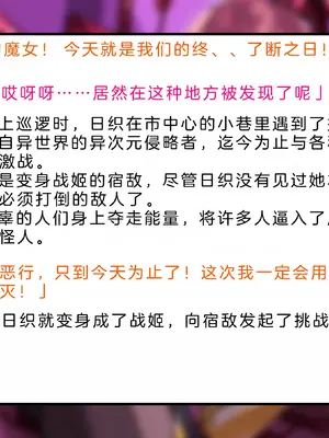 [風の奴隷] 変身戦姫・バッドステータスの侵食｜ 变身战姬·不良状态的侵袭 (Chinese)_715