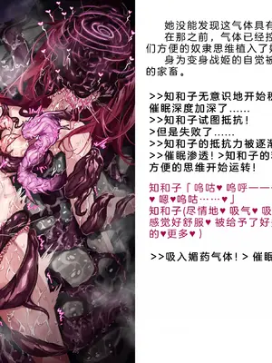 [風の奴隷] 変身戦姫・バッドステータスの侵食｜ 变身战姬·不良状态的侵袭 (Chinese)_286