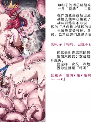 [風の奴隷] 変身戦姫・バッドステータスの侵食｜ 变身战姬·不良状态的侵袭 (Chinese)_277