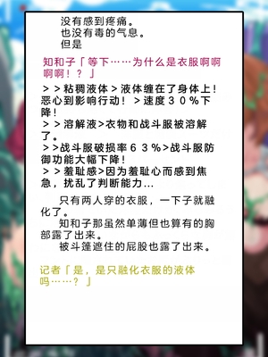 [風の奴隷] 変身戦姫・バッドステータスの侵食｜ 变身战姬·不良状态的侵袭 (Chinese)_235