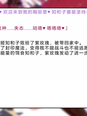 [風の奴隷] 変身戦姫・バッドステータスの侵食｜ 变身战姬·不良状态的侵袭 (Chinese)_353