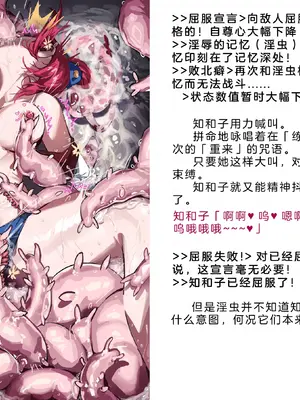 [風の奴隷] 変身戦姫・バッドステータスの侵食｜ 变身战姬·不良状态的侵袭 (Chinese)_278