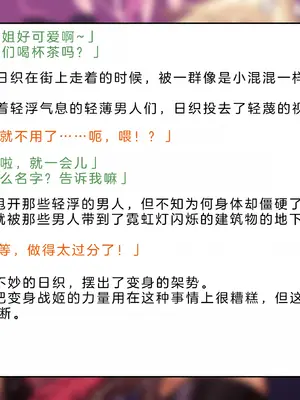 [風の奴隷] 変身戦姫・バッドステータスの侵食｜ 变身战姬·不良状态的侵袭 (Chinese)_616