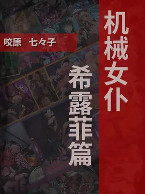 [風の奴隷] 変身戦姫・バッドステータスの侵食｜ 变身战姬·不良状态的侵袭 (Chinese)_030
