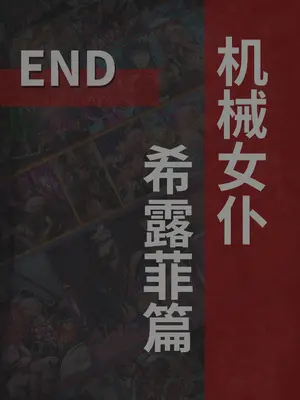 [風の奴隷] 変身戦姫・バッドステータスの侵食｜ 变身战姬·不良状态的侵袭 (Chinese)_124