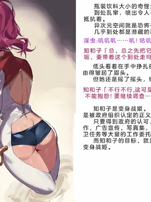 [風の奴隷] 変身戦姫・バッドステータスの侵食｜ 变身战姬·不良状态的侵袭 (Chinese)_246