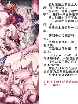 [風の奴隷] 変身戦姫・バッドステータスの侵食｜ 变身战姬·不良状态的侵袭 (Chinese)_279