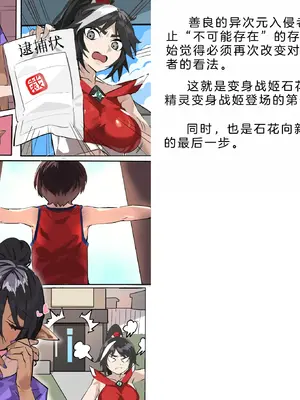 [風の奴隷] 変身戦姫・バッドステータスの侵食｜ 变身战姬·不良状态的侵袭 (Chinese)_396