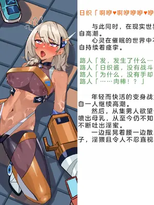 [風の奴隷] 変身戦姫・バッドステータスの侵食｜ 变身战姬·不良状态的侵袭 (Chinese)_684