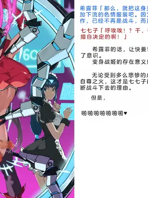 [風の奴隷] 変身戦姫・バッドステータスの侵食｜ 变身战姬·不良状态的侵袭 (Chinese)_072