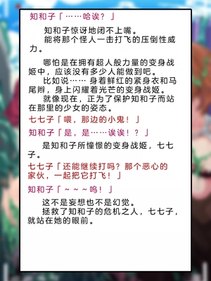 [風の奴隷] 変身戦姫・バッドステータスの侵食｜ 变身战姬·不良状态的侵袭 (Chinese)_237