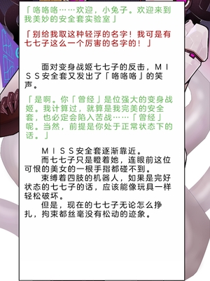 [風の奴隷] 変身戦姫・バッドステータスの侵食｜ 变身战姬·不良状态的侵袭 (Chinese)_126