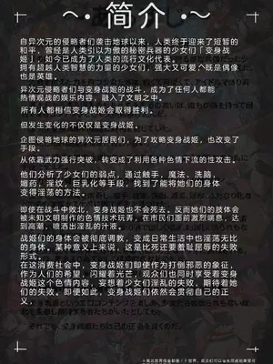 [風の奴隷] 変身戦姫・バッドステータスの侵食｜ 变身战姬·不良状态的侵袭 (Chinese)_002