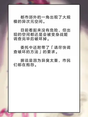 [風の奴隷] 変身戦姫・バッドステータスの侵食｜ 变身战姬·不良状态的侵袭 (Chinese)_243