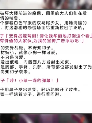 [風の奴隷] 変身戦姫・バッドステータスの侵食｜ 变身战姬·不良状态的侵袭 (Chinese)_222