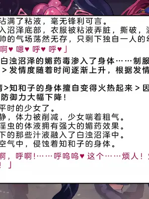 [風の奴隷] 変身戦姫・バッドステータスの侵食｜ 变身战姬·不良状态的侵袭 (Chinese)_255