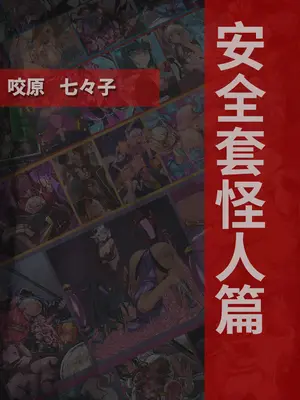 [風の奴隷] 変身戦姫・バッドステータスの侵食｜ 变身战姬·不良状态的侵袭 (Chinese)_125