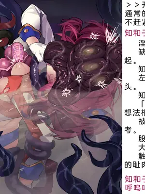 [風の奴隷] 変身戦姫・バッドステータスの侵食｜ 变身战姬·不良状态的侵袭 (Chinese)_266