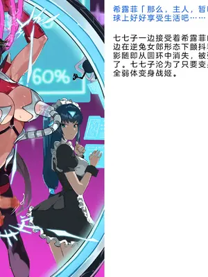 [風の奴隷] 変身戦姫・バッドステータスの侵食｜ 变身战姬·不良状态的侵袭 (Chinese)_079