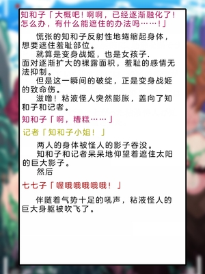 [風の奴隷] 変身戦姫・バッドステータスの侵食｜ 变身战姬·不良状态的侵袭 (Chinese)_236