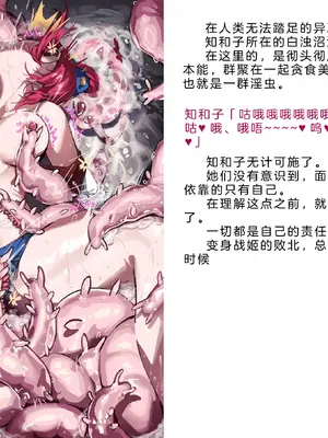 [風の奴隷] 変身戦姫・バッドステータスの侵食｜ 变身战姬·不良状态的侵袭 (Chinese)_281