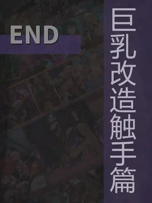 [風の奴隷] 変身戦姫・バッドステータスの侵食｜ 变身战姬·不良状态的侵袭 (Chinese)_539