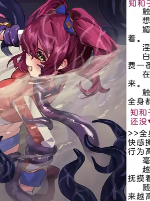 [風の奴隷] 変身戦姫・バッドステータスの侵食｜ 变身战姬·不良状态的侵袭 (Chinese)_258