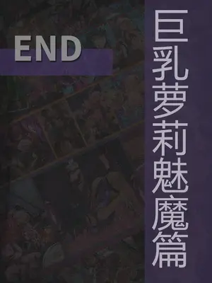 [風の奴隷] 変身戦姫・バッドステータスの侵食｜ 变身战姬·不良状态的侵袭 (Chinese)_498