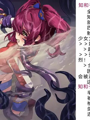 [風の奴隷] 変身戦姫・バッドステータスの侵食｜ 变身战姬·不良状态的侵袭 (Chinese)_257