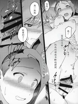 (C97) [水密桃工房 (モモの水道水)] 雪ちんぽ ふたなり雪歩が暴走して伊織とエッチしちゃう本 (アイドルマスター) [機翻]_15