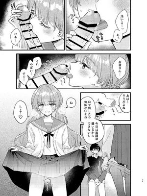 [花かるた (花崎加留)] 主枝くんは私のおもちゃ 中編_36