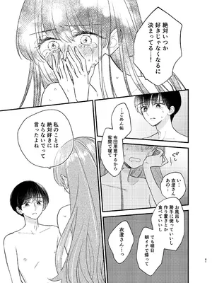 [花かるた (花崎加留)] 主枝くんは私のおもちゃ 中編_78