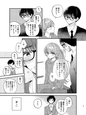[花かるた (花崎加留)] 主枝くんは私のおもちゃ 中編_26