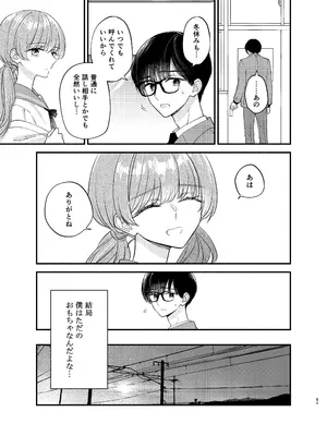 [花かるた (花崎加留)] 主枝くんは私のおもちゃ 中編_48
