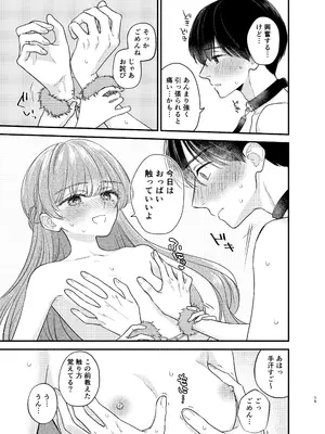 [花かるた (花崎加留)] 主枝くんは私のおもちゃ 中編_12