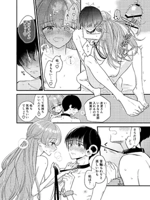 [花かるた (花崎加留)] 主枝くんは私のおもちゃ 中編_11