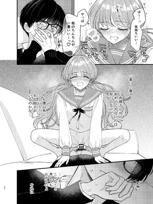 [花かるた (花崎加留)] 主枝くんは私のおもちゃ 中編_39