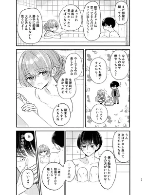 [花かるた (花崎加留)] 主枝くんは私のおもちゃ 中編_22