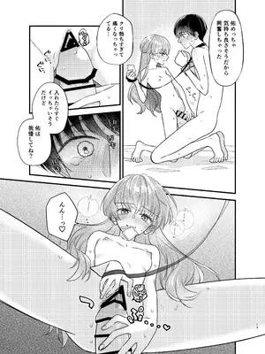 [花かるた (花崎加留)] 主枝くんは私のおもちゃ 中編_10