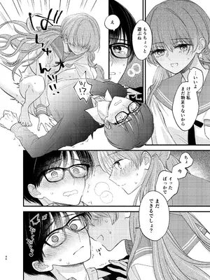 [花かるた (花崎加留)] 主枝くんは私のおもちゃ 中編_43